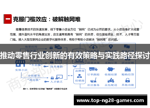 推动零售行业创新的有效策略与实践路径探讨