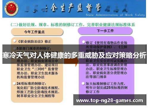 寒冷天气对人体健康的多重威胁及应对策略分析