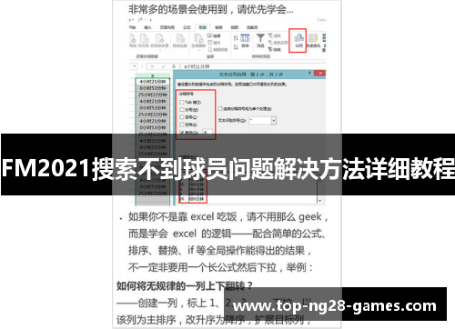 FM2021搜索不到球员问题解决方法详细教程