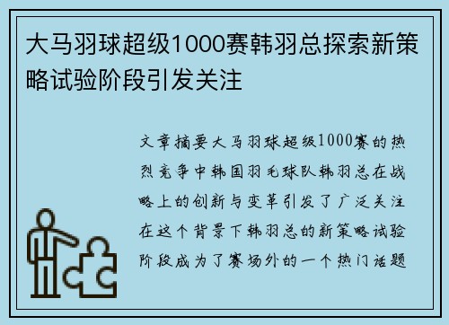 大马羽球超级1000赛韩羽总探索新策略试验阶段引发关注