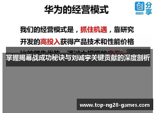 掌握揭幕战成功秘诀与刘诚宇关键贡献的深度剖析